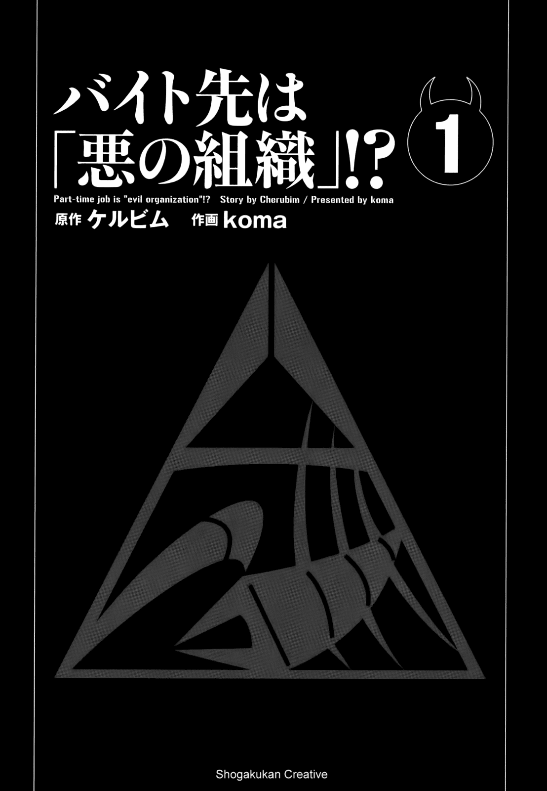 Baito Saki wa “Aku no Soshiki”?! Chapter 01 - Halaman 3