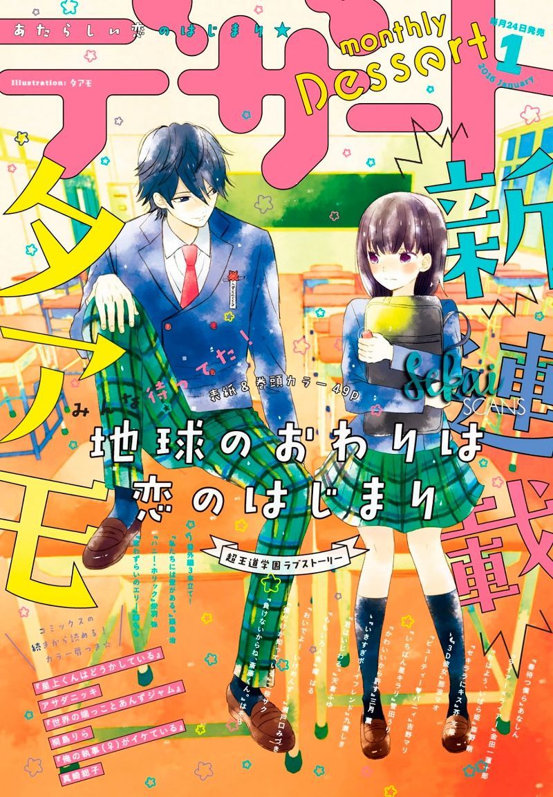 Chikyuu no Owari wa Koi no Hajimari Chapter 1 – halaman 1