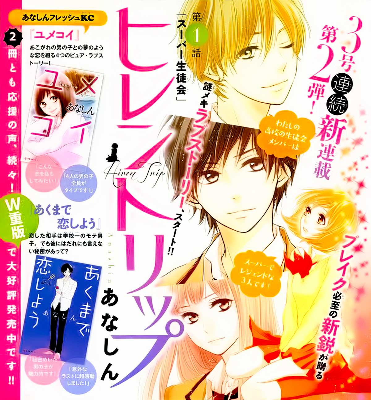 Manga Hiren Trip Chapter 01 gambar 2