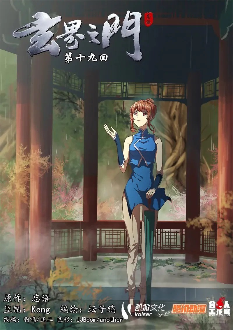 The Portal of Wonderland Chapter 19 - Halaman 2
