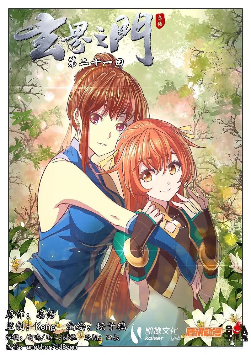 The Portal of Wonderland Chapter 21 - Halaman 2