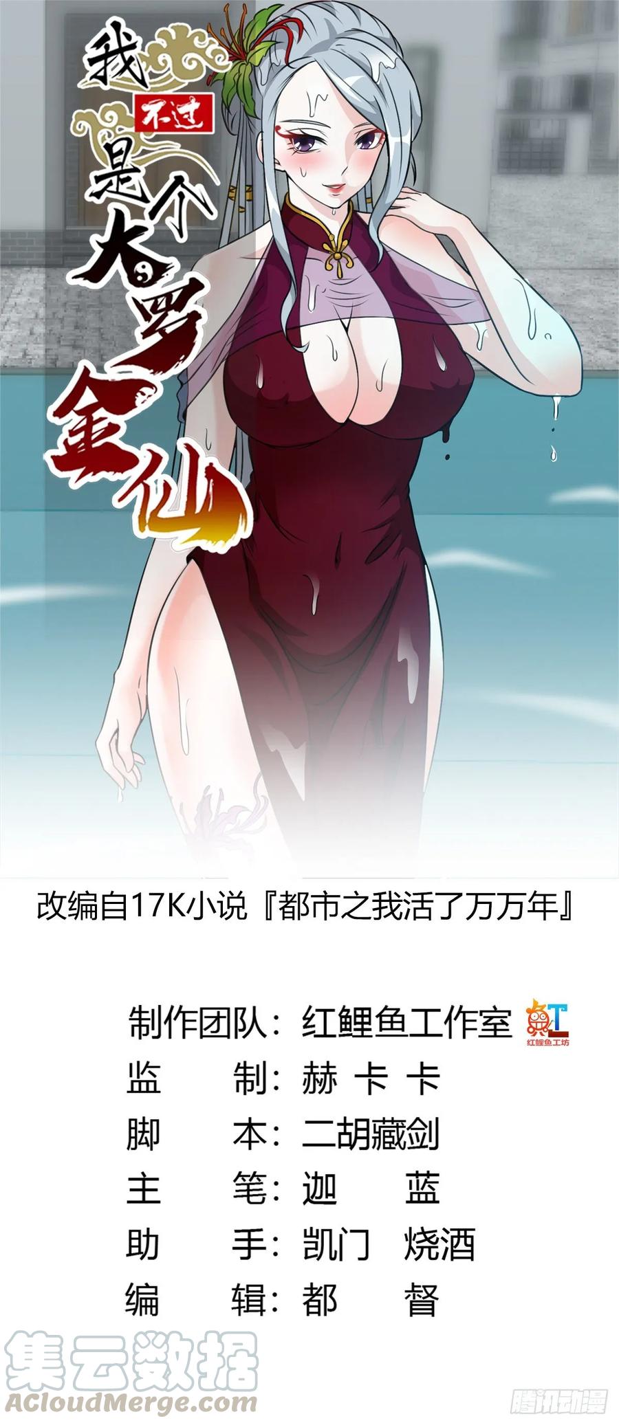 Manhua Chaos Emperor Chapter 53 gambar 2