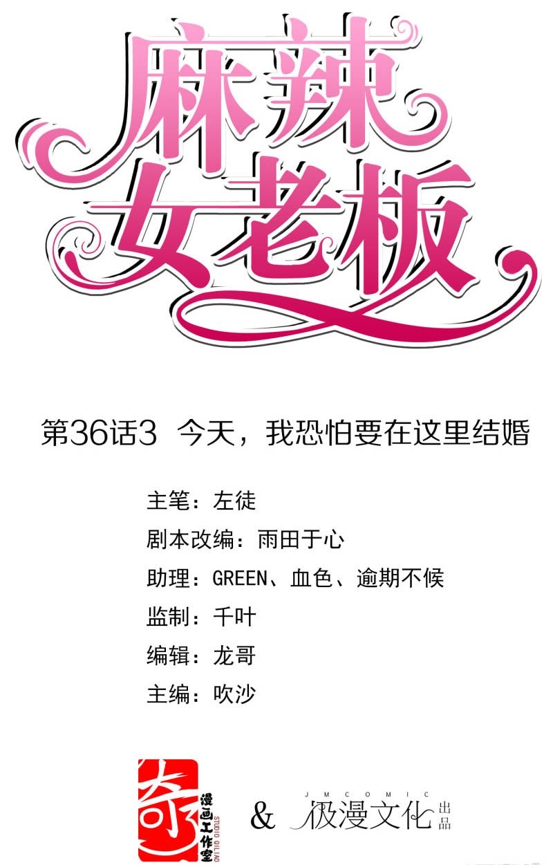 Manhua Beautiful Boss Cold-Hearted Chapter 36.3 gambar 2