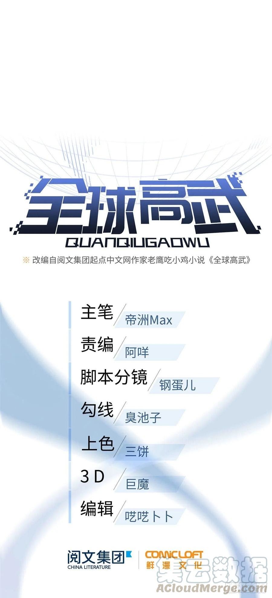 Manhua Global Gao Wu Chapter 40 gambar 2