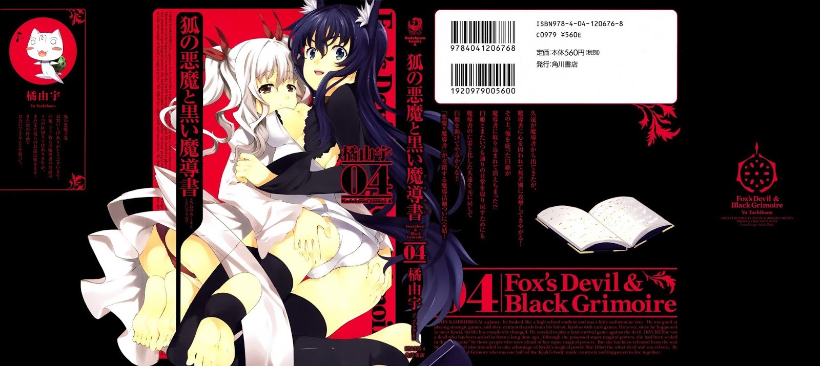 Manga Kitsune no Akuma to Kuroi Grimoire Chapter 21 gambar 2