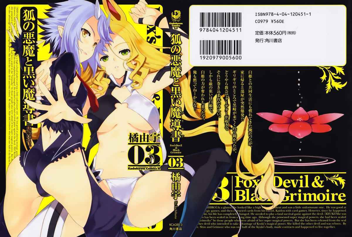 Manga Kitsune no Akuma to Kuroi Grimoire Chapter 16 gambar 2