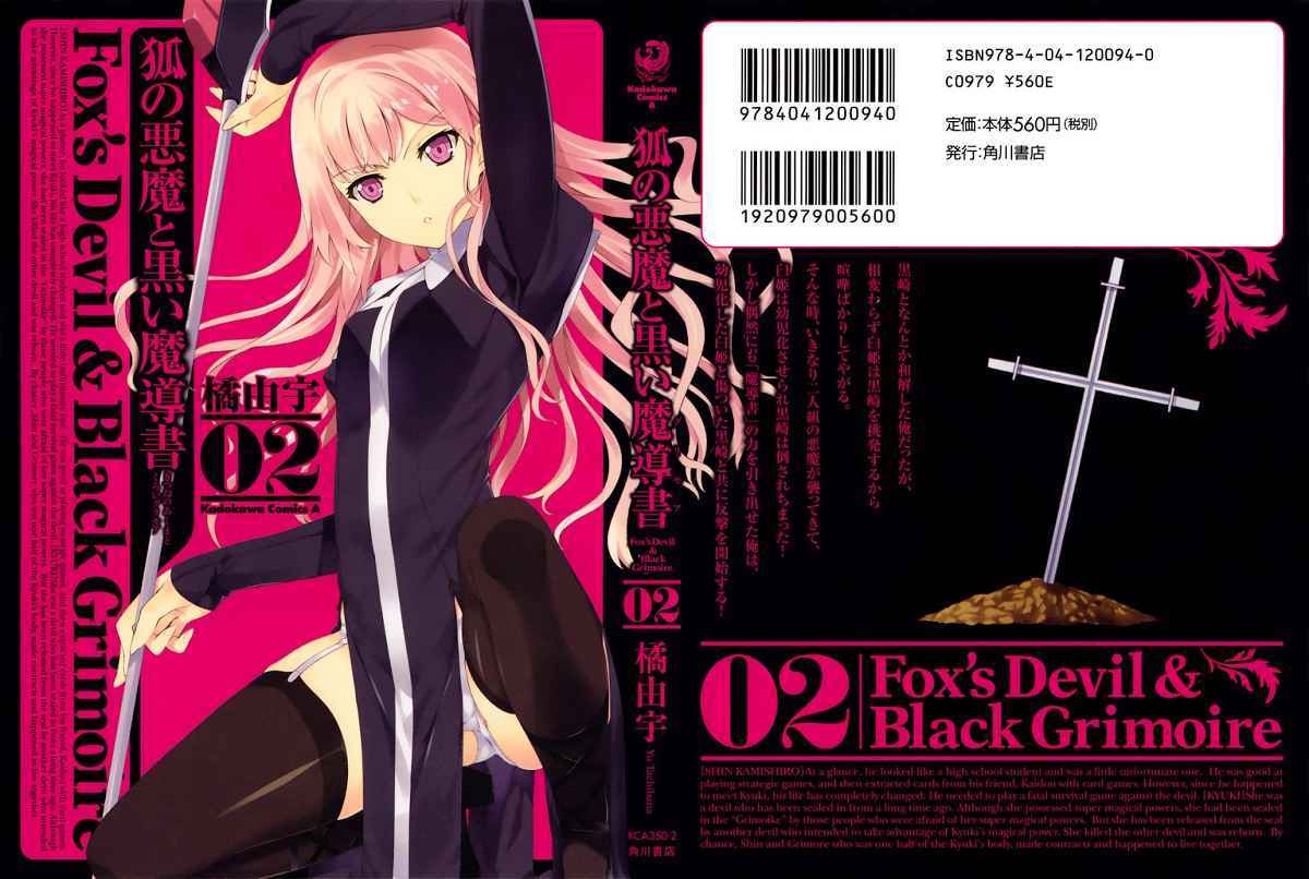 Manga Kitsune no Akuma to Kuroi Grimoire Chapter 07 gambar 2