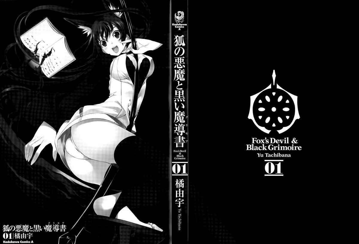 Manga Kitsune no Akuma to Kuroi Grimoire Chapter 01 gambar 2