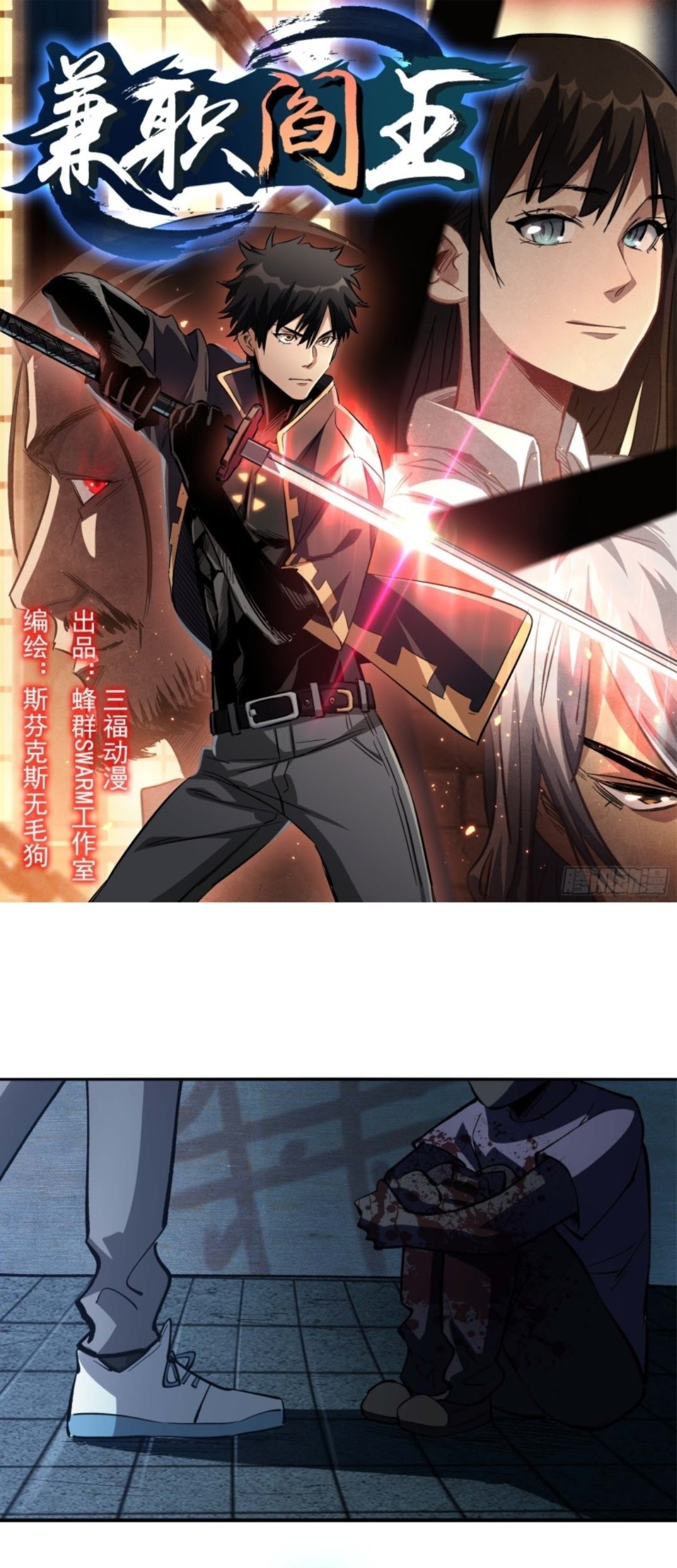 Manhua Part-time Yama Chapter 20 gambar 2