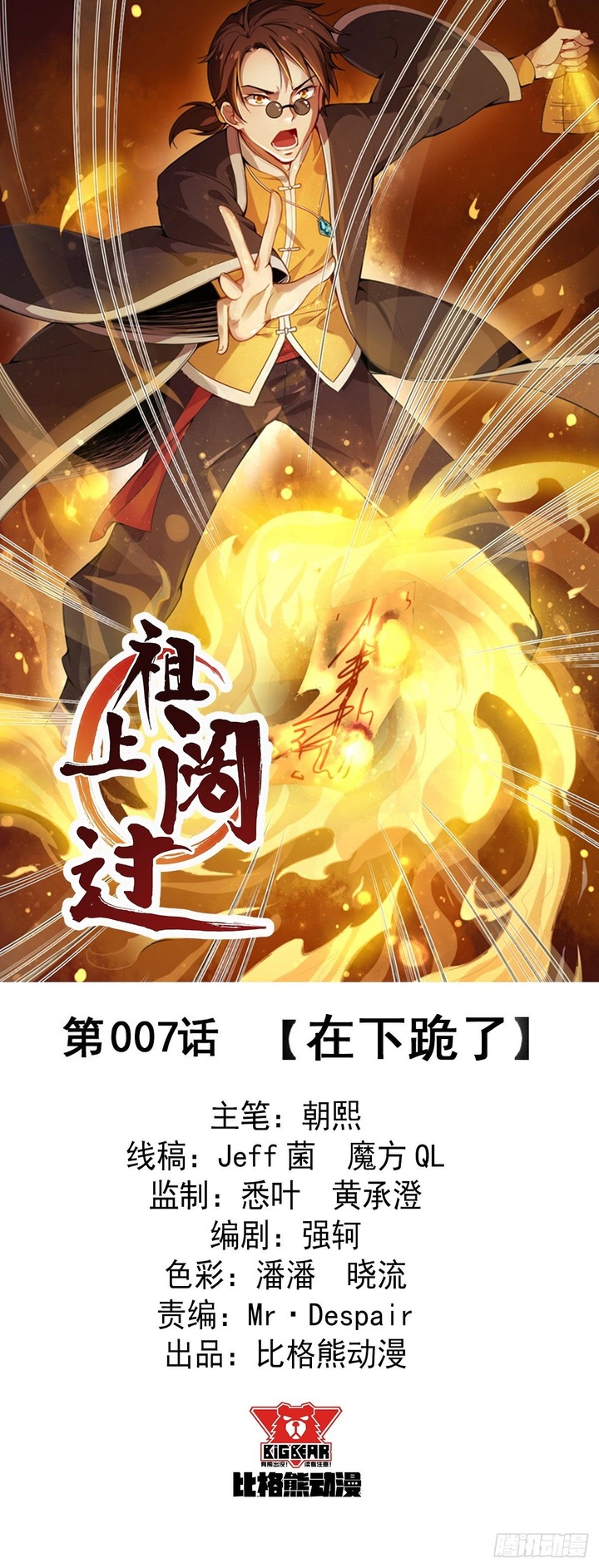 Manhua Ancestor Chapter 07 gambar 2