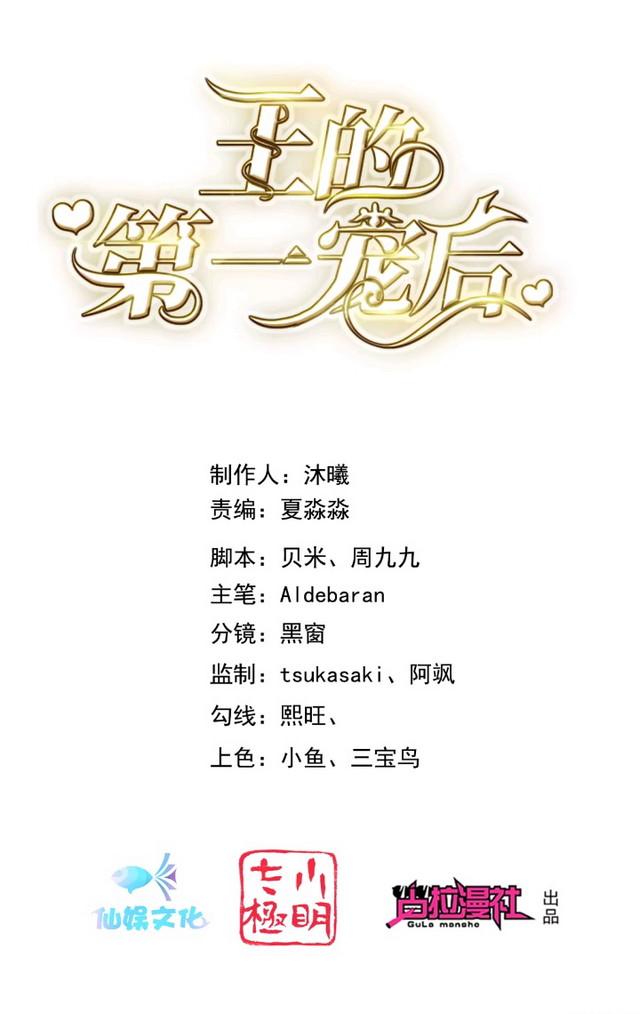 Manhua The King’s First Favorite Queen Chapter 10 gambar 2
