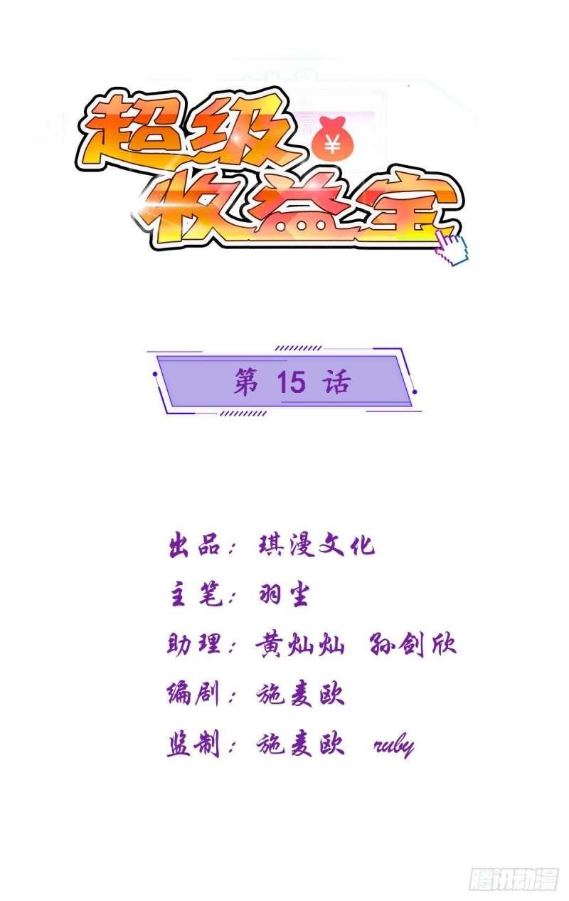Super Earnings Treasure Chapter 19 halaman 3