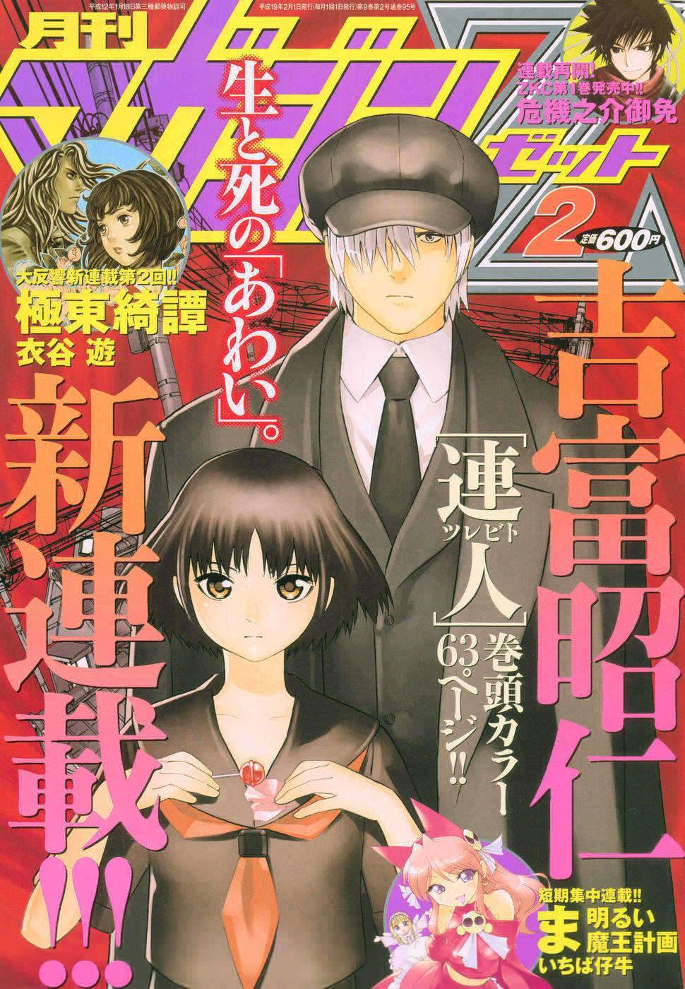 Manga Tsurebito (Companion) Chapter 01 gambar 2
