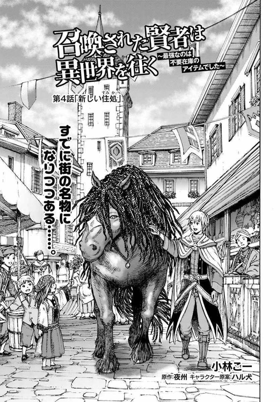 Manga Shoukan Sareta Kenja wa Isekai o Iku ~ Saikyouna no wa Fuyou Zaiko no Aitemudeshita ~ Chapter 4 gambar 2
