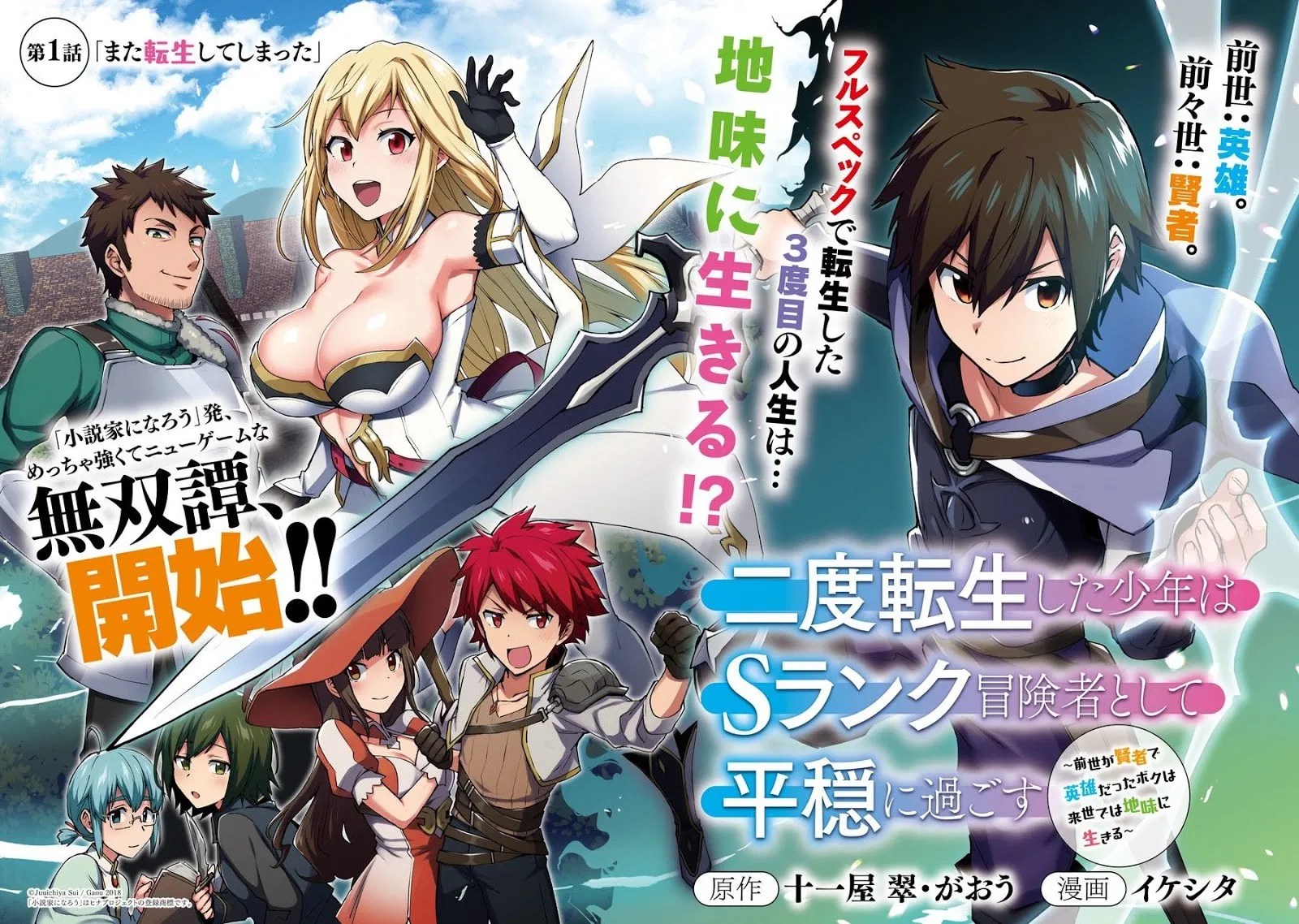 Nido Tensei Shita Shounen wa S Rank Boukensha Toshite Heion ni Sugosu Chapter 01 - Halaman 5