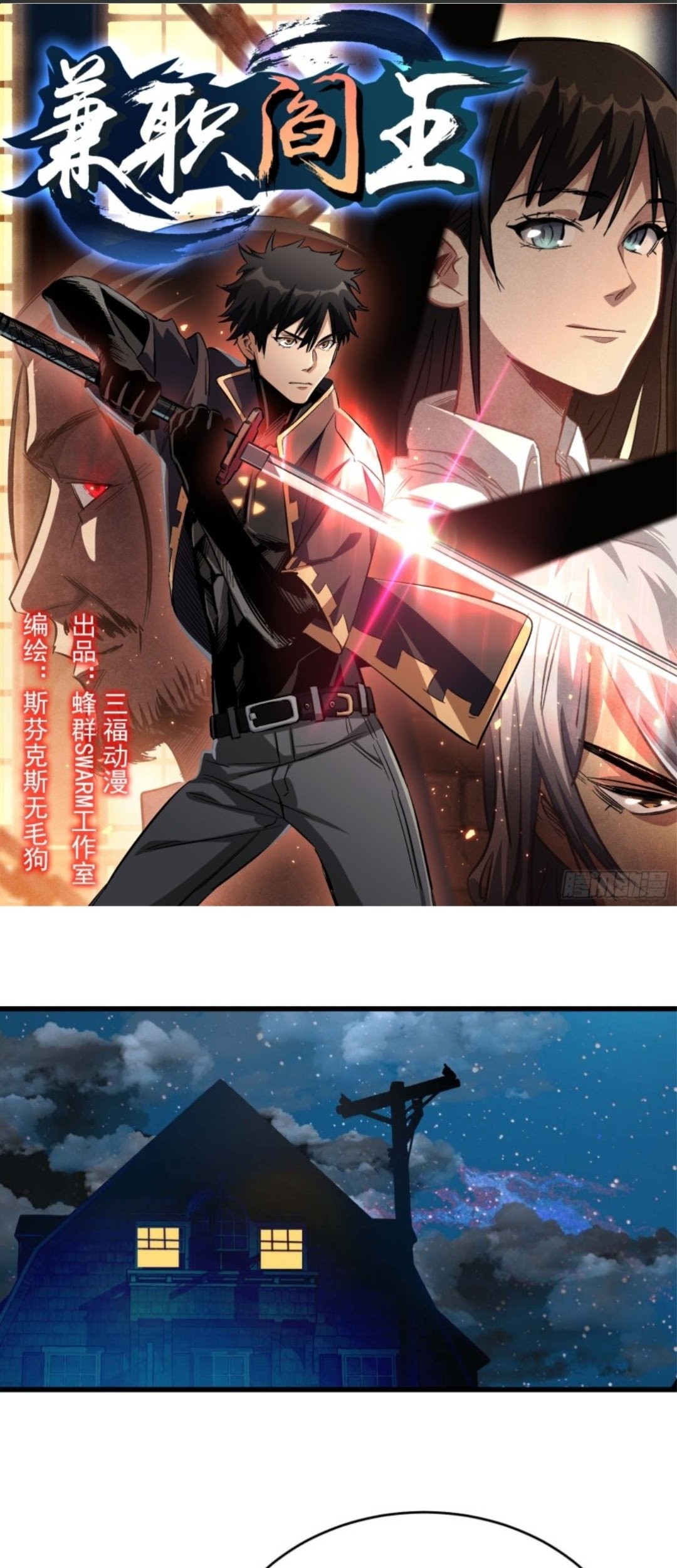 Manhua Part-time Yama Chapter 23 gambar 2