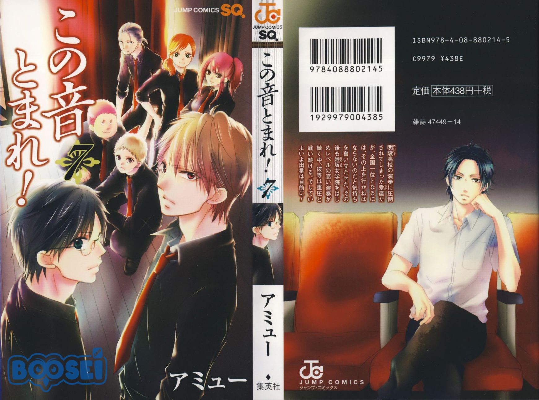 Manga Kono Oto Tomare! Chapter 24 gambar 2