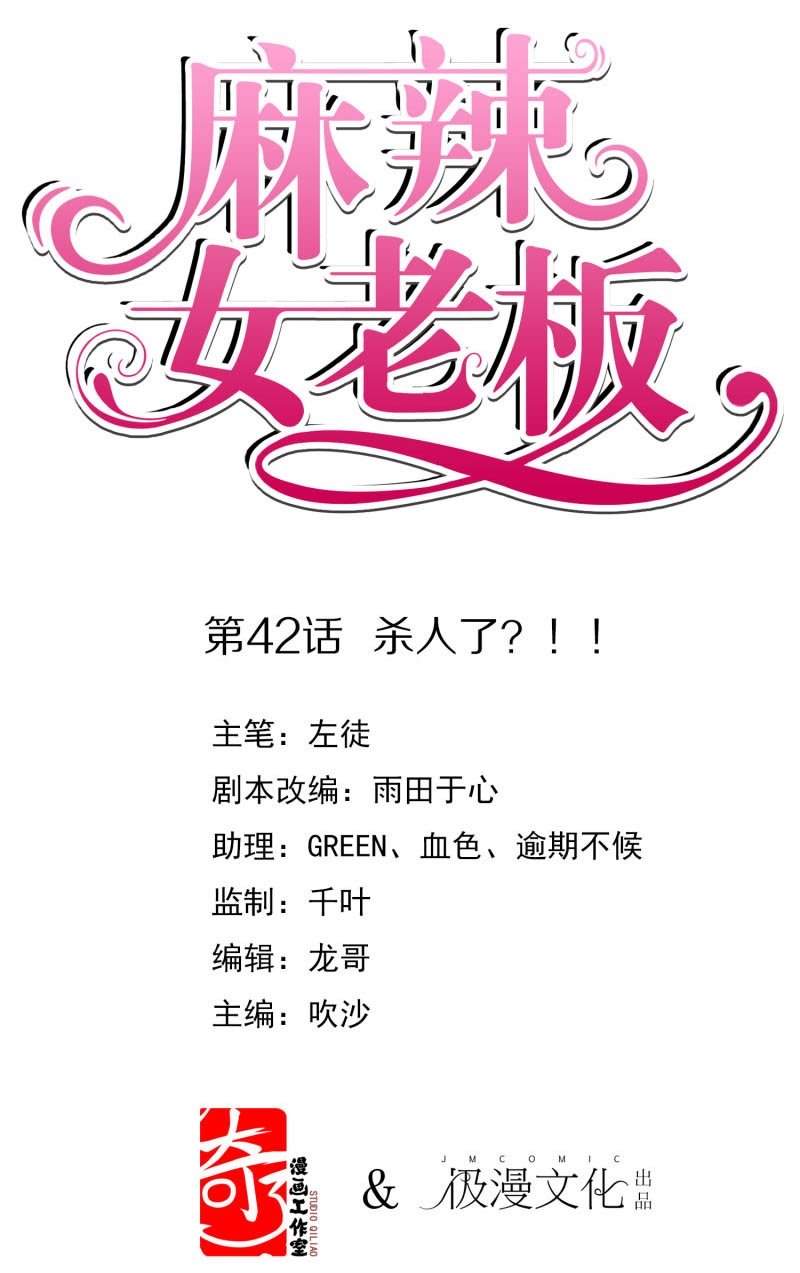 Manhua Beautiful Boss Cold-Hearted Chapter 42 gambar 2