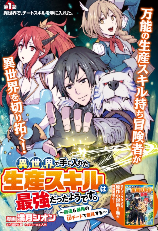 Manga Isekai de Te ni Ireta Seisan Skill wa Saikyou datta You desu Chapter 3 gambar 2