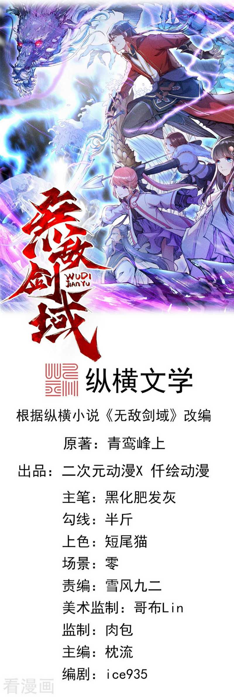 Manhua Invincible Sword Domain Chapter 3 gambar 2
