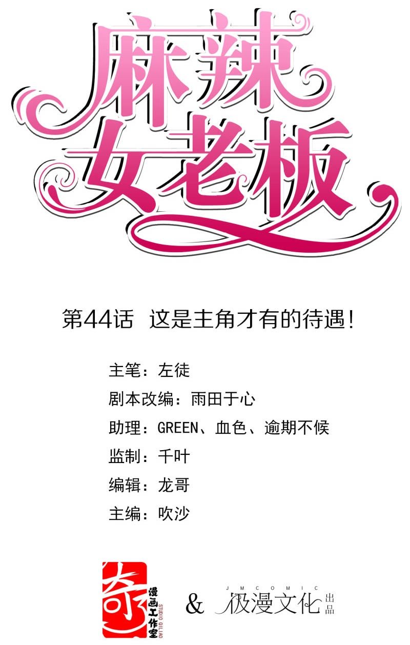 Manhua Beautiful Boss Cold-Hearted Chapter 44 gambar 2