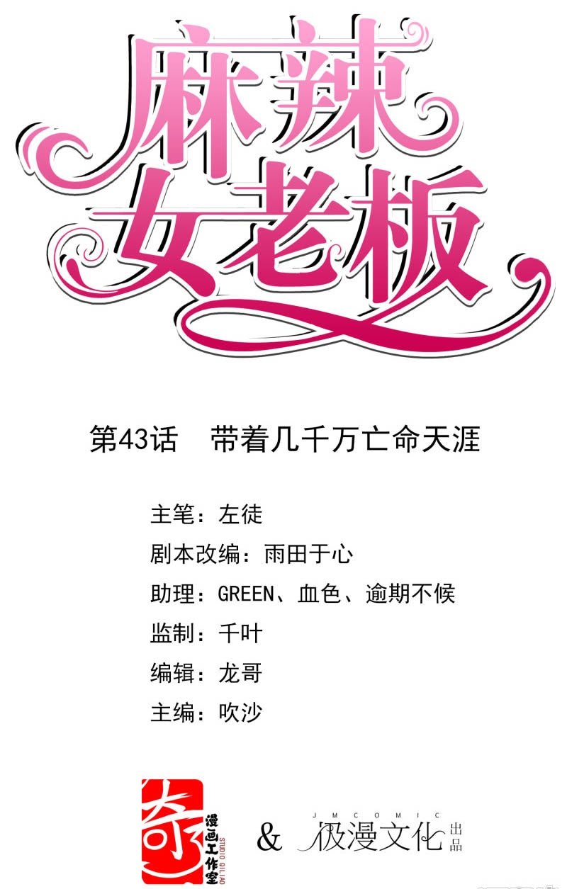 Manhua Beautiful Boss Cold-Hearted Chapter 43 gambar 2