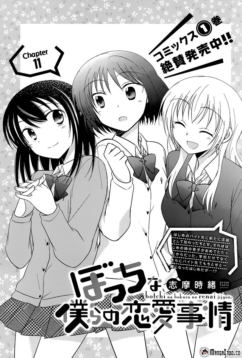 Manga Bocchi na Bokura no Renai Jijou Chapter 11 gambar 2
