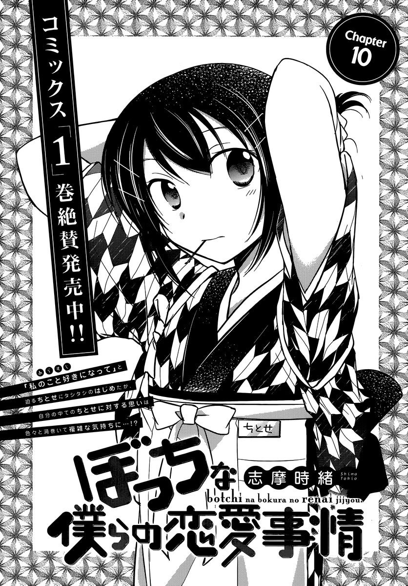 Manga Bocchi na Bokura no Renai Jijou Chapter 10 gambar 2