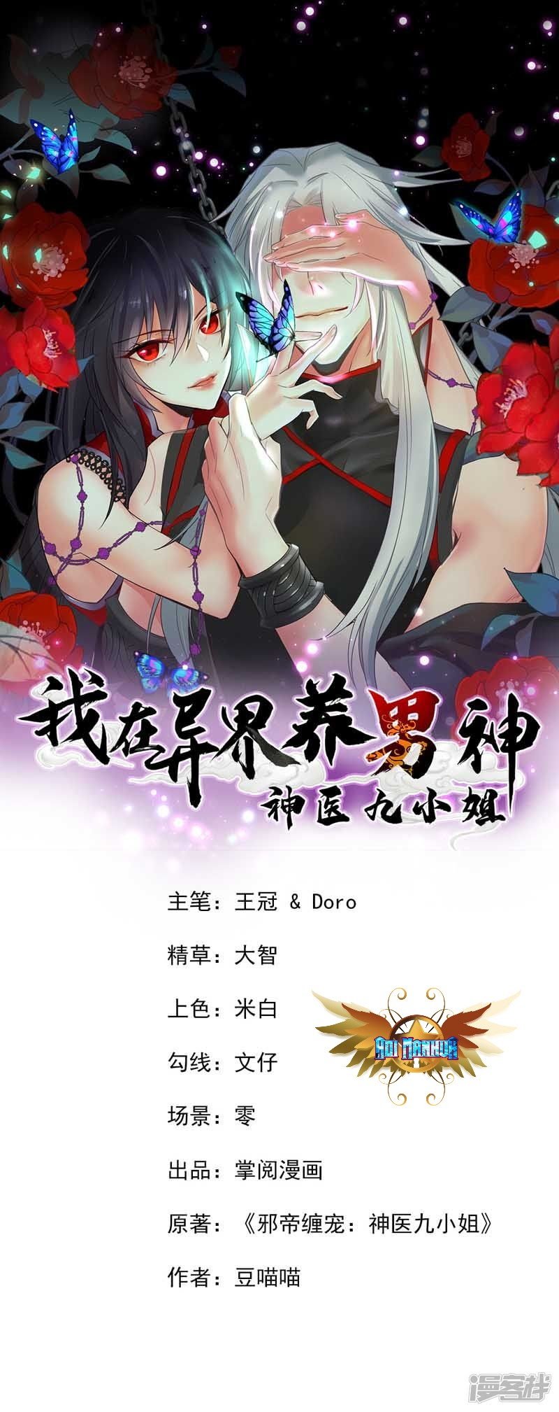 Manhua Miss Nine Doctor Chapter 09 gambar 2