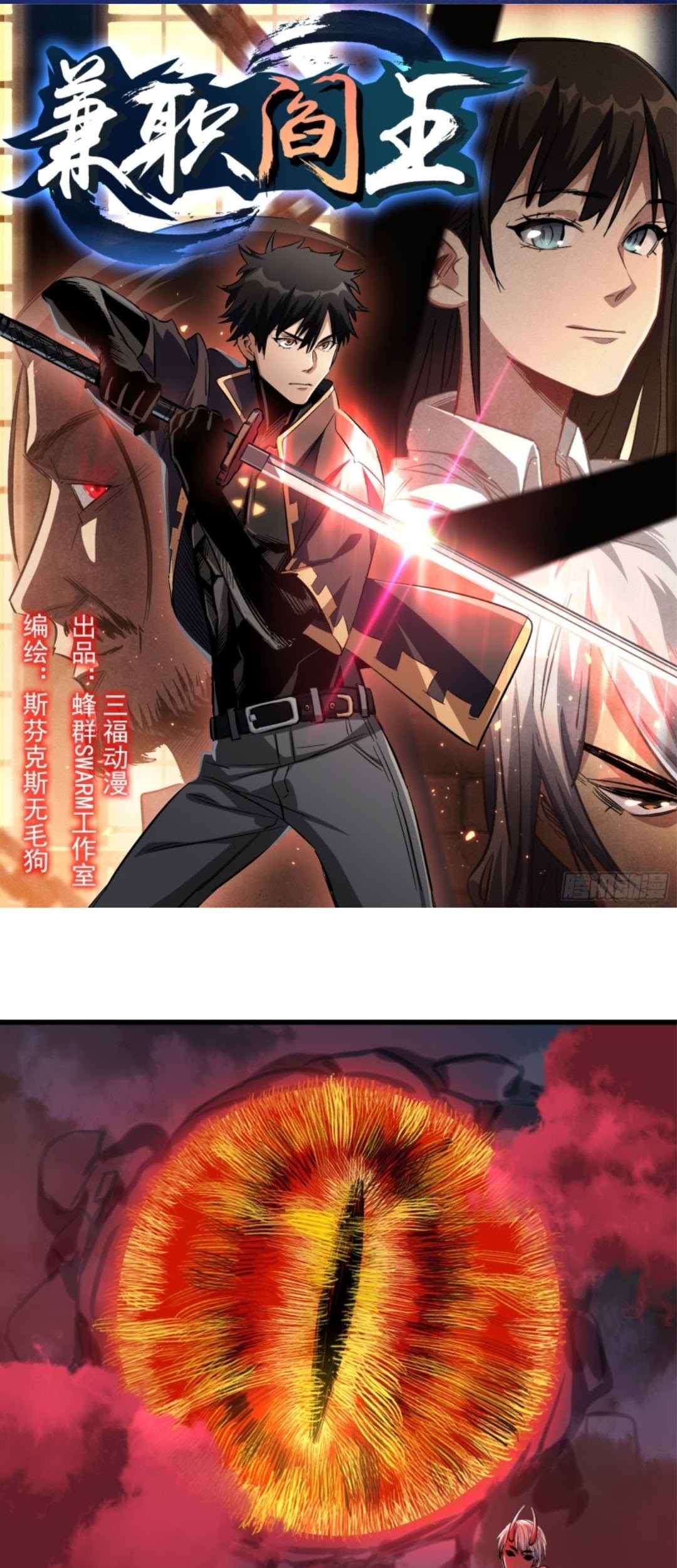 Manhua Part-time Yama Chapter 29 gambar 2