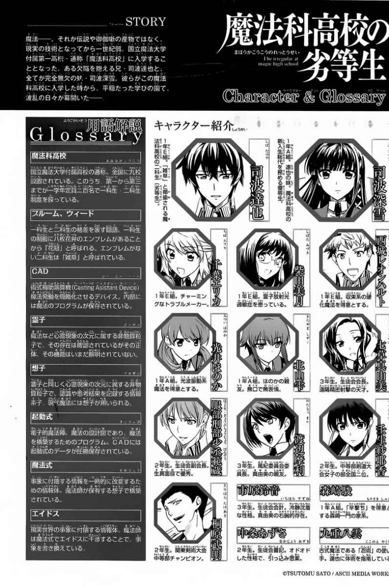 Manga Mahouka Koukou No Rettousei Chapter 11 gambar 2