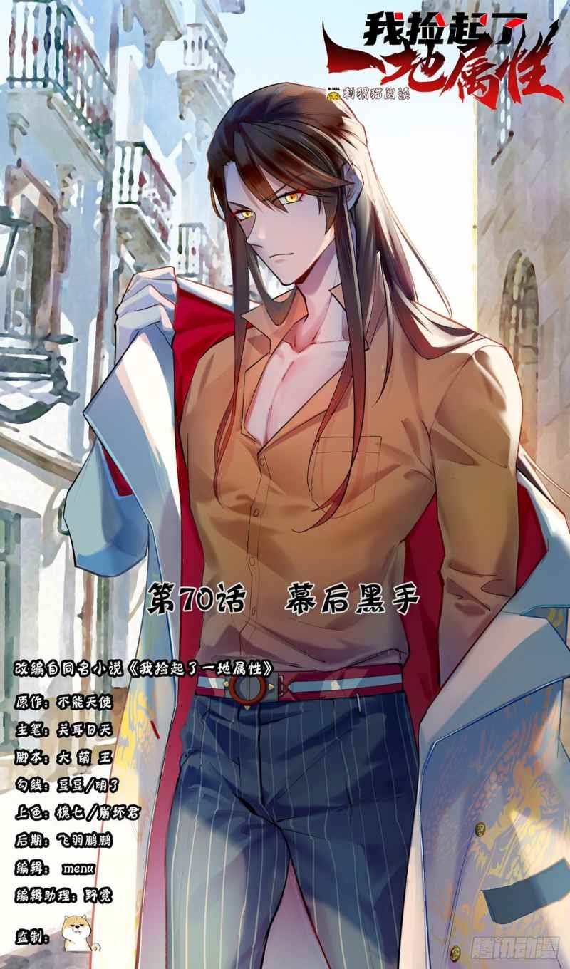 Manhua I Picked Up An Attribute Chapter 70 gambar 2