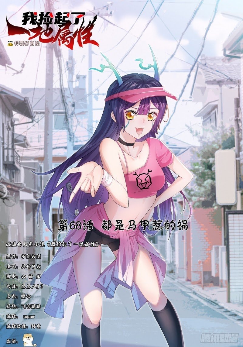 Manhua I Picked Up An Attribute Chapter 68 gambar 2