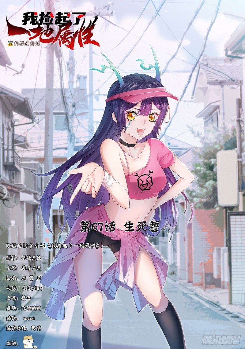 Manhua I Picked Up An Attribute Chapter 67 gambar 2