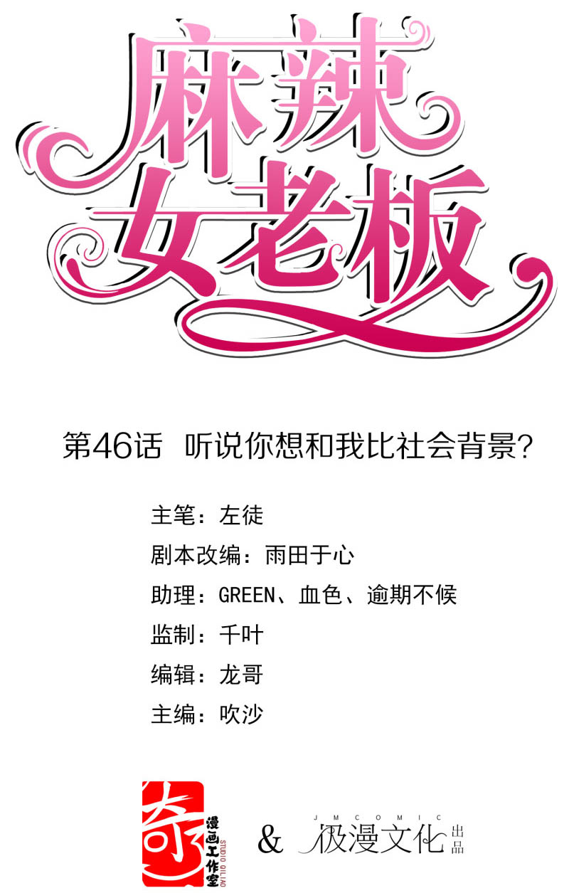 Manhua Beautiful Boss Cold-Hearted Chapter 46 gambar 2