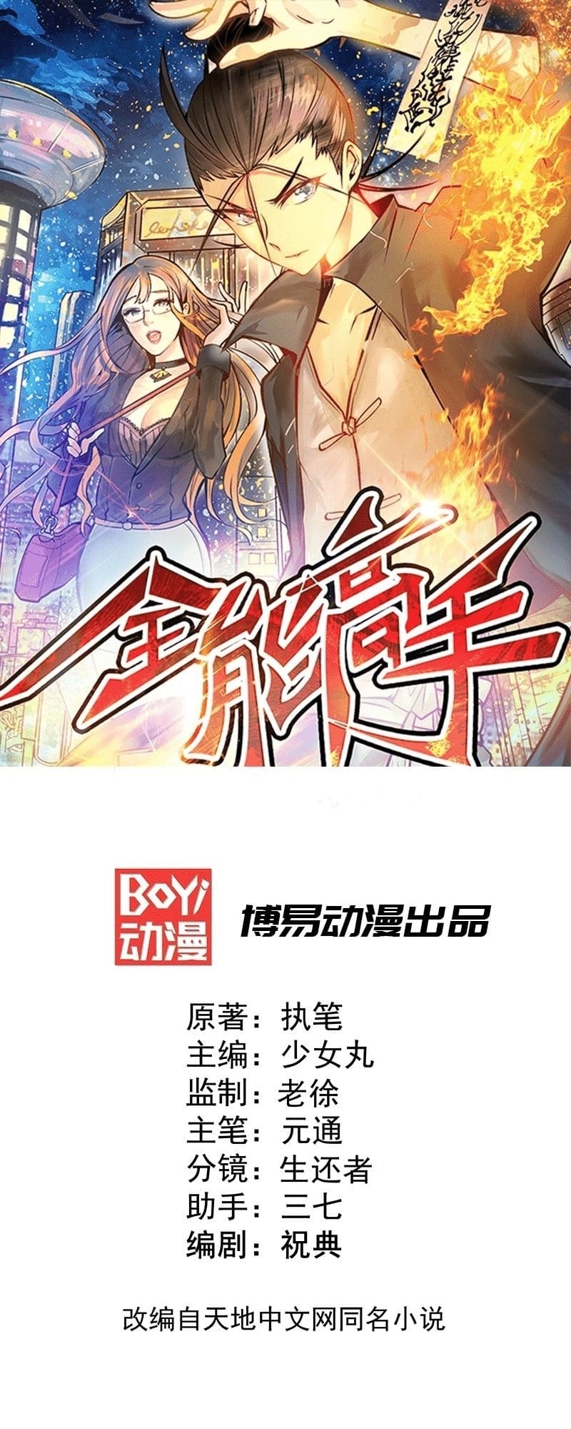 Manhua Almighty Master Chapter 15 gambar 2