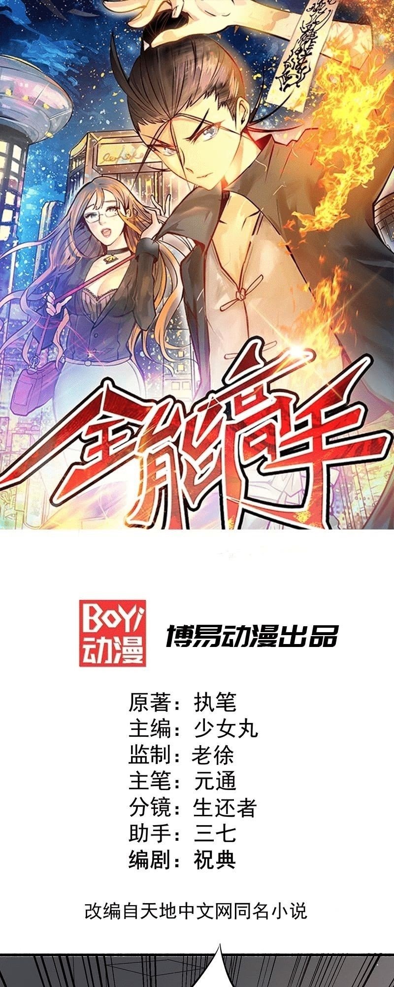 Manhua Almighty Master Chapter 16 gambar 2