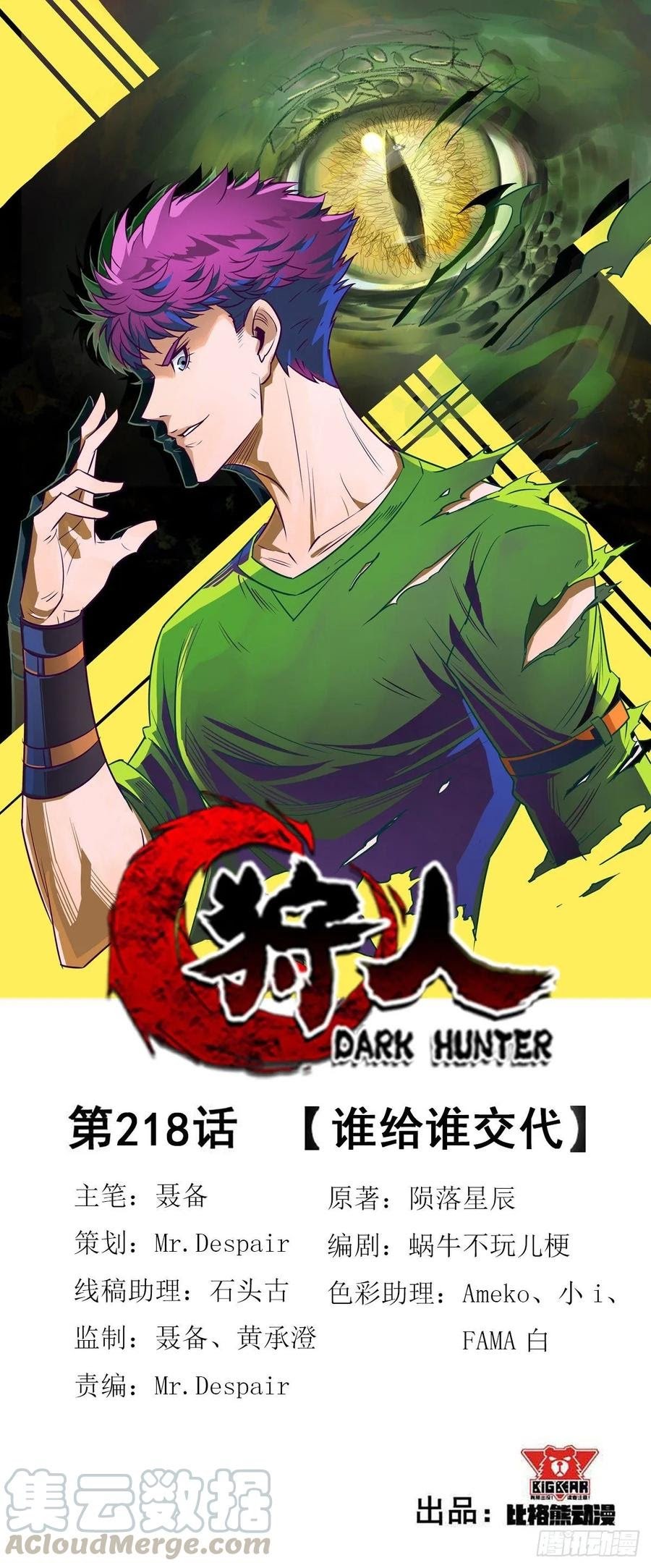 Manhua The Hunter Chapter 218 gambar 2