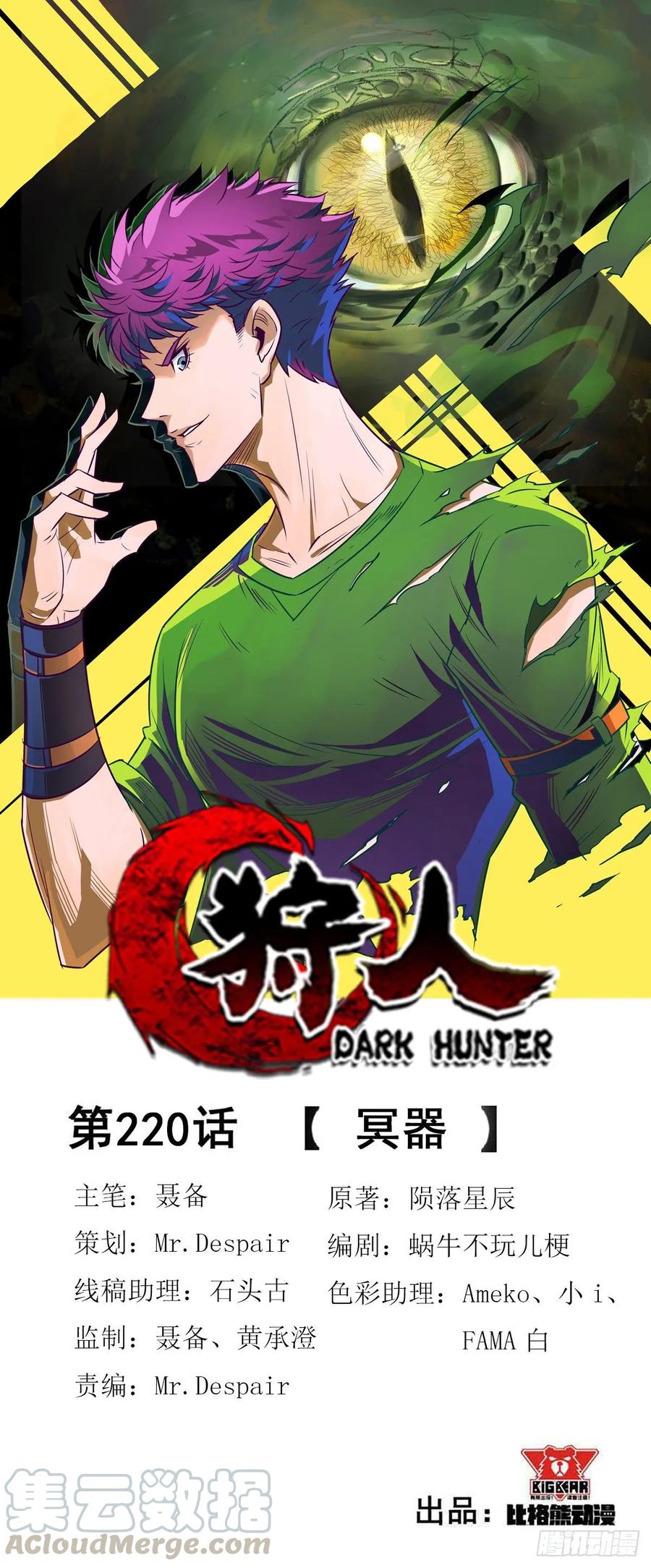 Manhua The Hunter Chapter 220 gambar 2