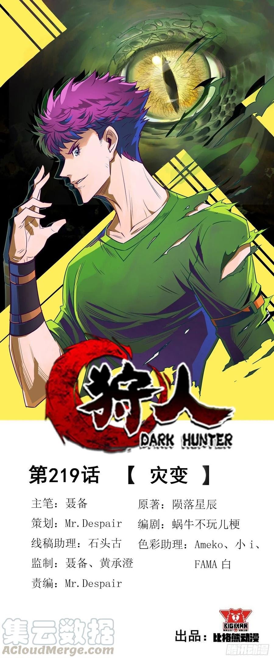 Manhua The Hunter Chapter 219 gambar 2