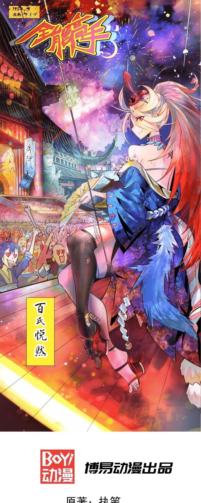 Manhua Almighty Master Chapter 17 gambar 2