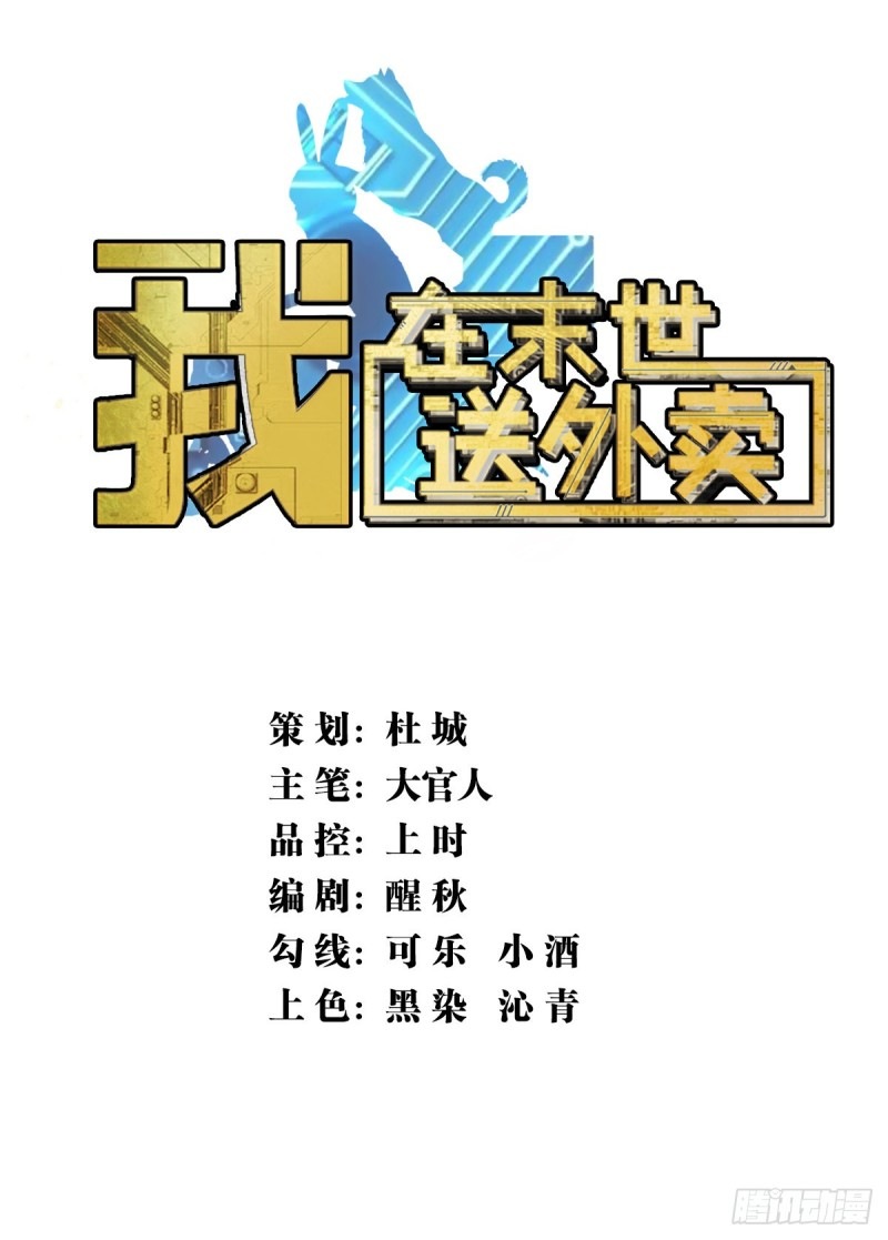 Manhua I Deliver Food in doomday Chapter 3 gambar 2