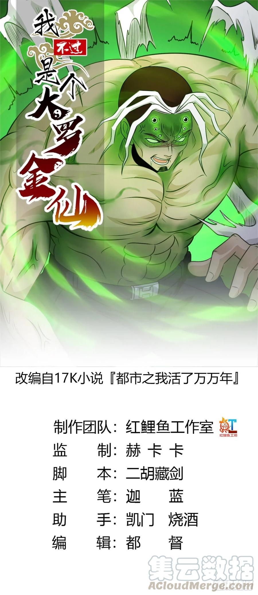 Manhua Chaos Emperor Chapter 58 gambar 2