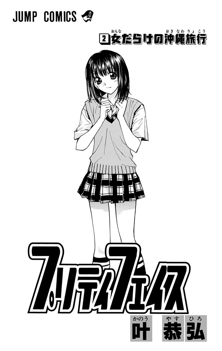 Manga Pretty Face Chapter 9 gambar 2