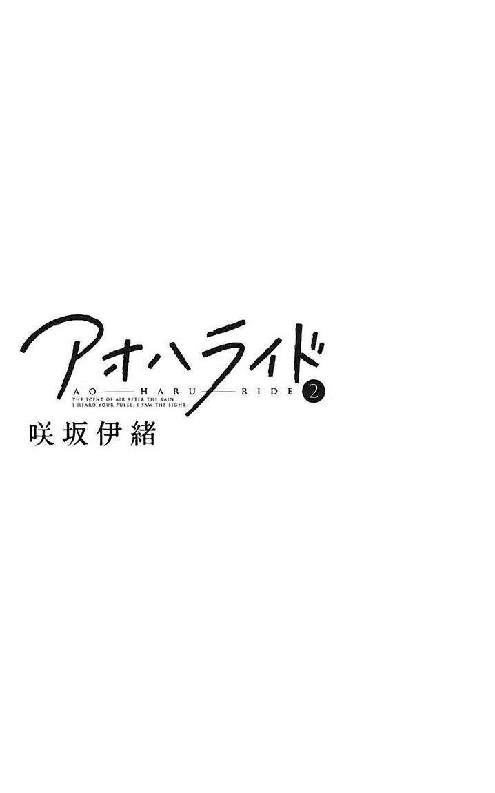 Ao Haru Ride Chapter 04 - Halaman 4