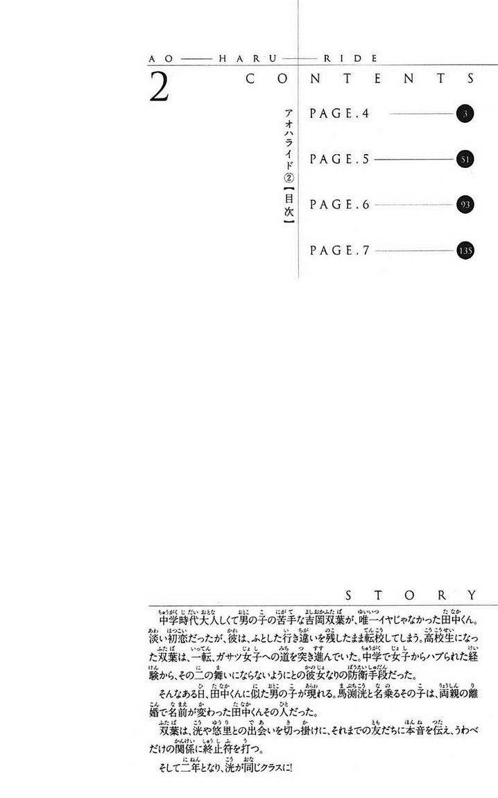 Ao Haru Ride Chapter 04 - Halaman 5
