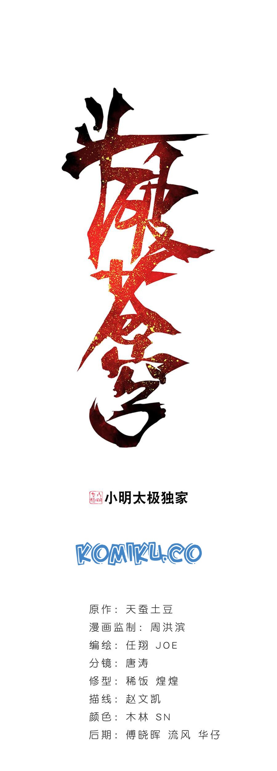 Manhua Battle Through the Heavens Chapter 309 gambar 2