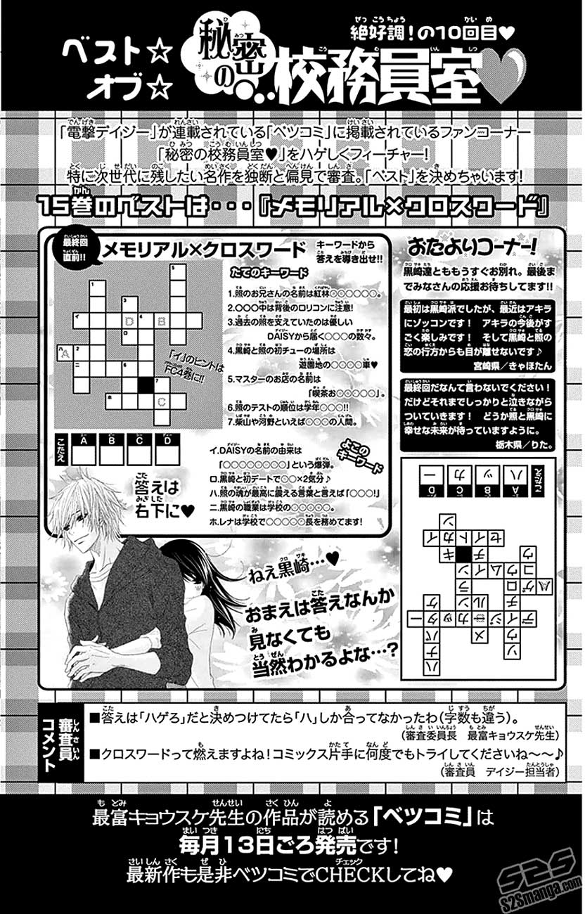 Manga Dengeki Daisy Chapter 73 gambar 2