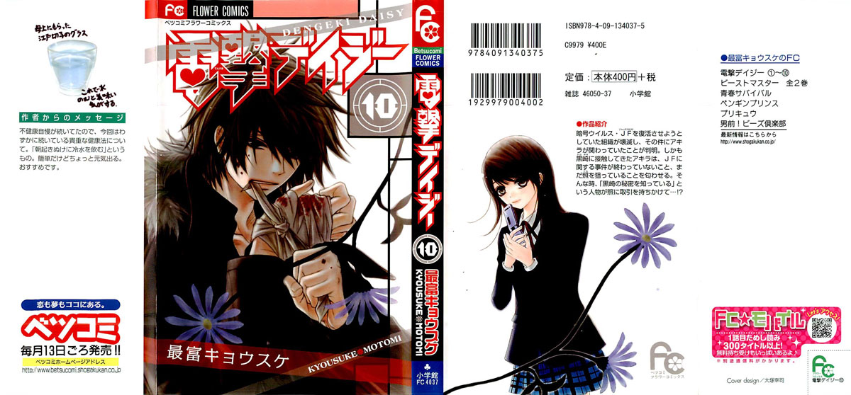 Manga Dengeki Daisy Chapter 45 gambar 2