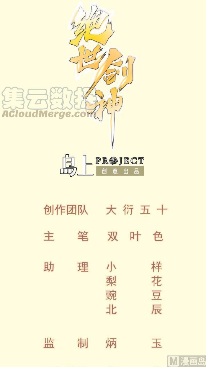 Manhua Peerless Sword God Chapter 68 gambar 2